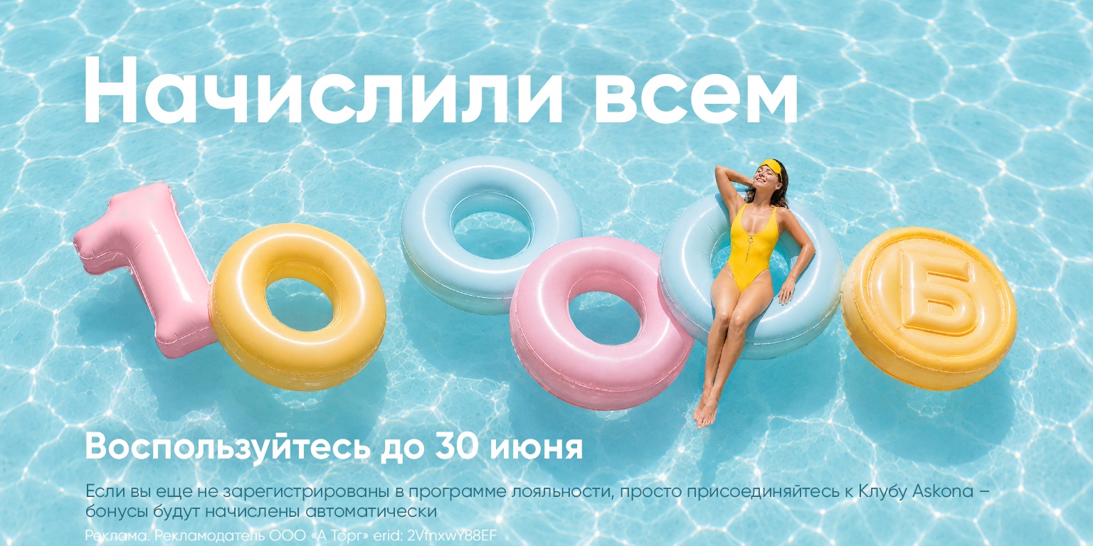 Начислили всем 10 000 бонусов